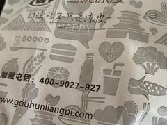-勾魂凉皮(西二旗辉煌国际店)