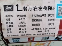 菜单-斯丹姜母鸭·古法干香(涂门街总店)