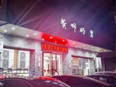 -黄师奶甜品店