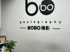 -bobo高端证件照工作室(三元桥店)