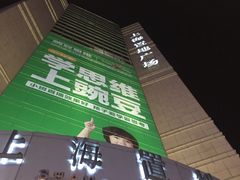 -上海置地广场(南京东路店)