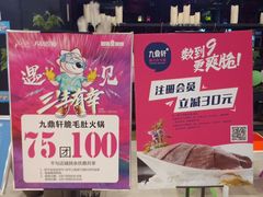 门面-九鼎轩火锅大排挡