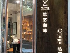 门面-筑艺咖啡