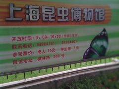 -上海昆虫博物馆