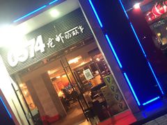门面-0574龙虾的故事(海曙店)