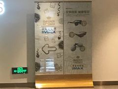 -英皇电影城(英皇集团中心IMAX店)