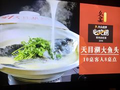 -久宴·天目湖大鱼头(恐龙园店)