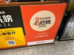-沪上馨和小馆•海派上海菜(陆家浜路店)