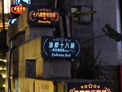 -重庆十八梯传统风貌区