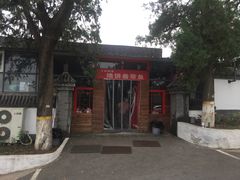 门面-闻道食府烙饼卷带鱼(原车耳营店原大觉寺店)