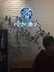 -川和潮人漂色·烫染·接发
