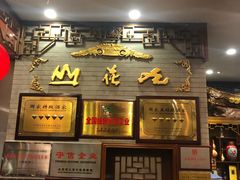 -九花山烤鸭店