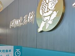 -半天妖烤鱼(西直门凯德mall店)