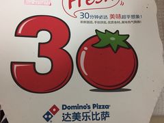 -达美乐比萨(南京路店)
