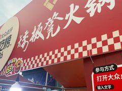 -矮板凳老火锅(宽窄巷子店)