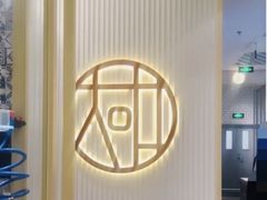 -大咀港式茶餐厅(恒泰店)
