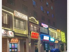 -十六蒲(桂林路店)