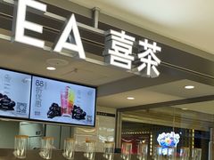 -喜茶(广州三元里卜蜂莲花店)