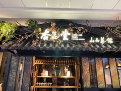 门面-杏花堂·山西菜馆(晋中万达店)