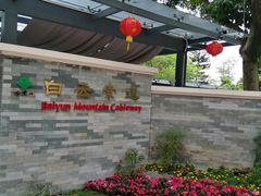 -白云山索道-售票处