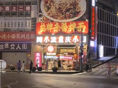 -周小波重庆小面·重庆名小吃(邹容路店)