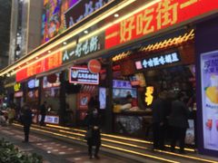 门面-八一路好吃街(雨田商务大厦店)