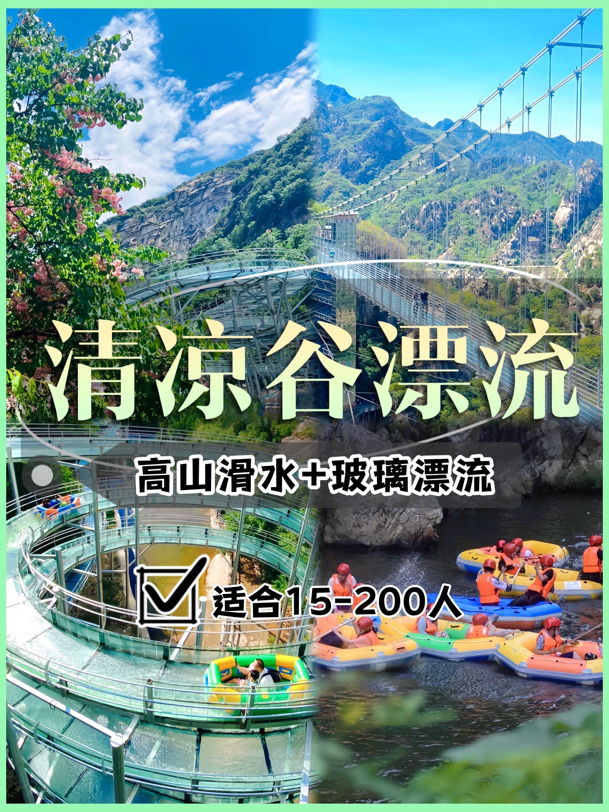 清凉谷漂流98|体验两种不一样的漂流7515