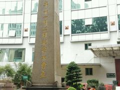 纪念碑-中山大学孙逸仙纪念医院(北院区)