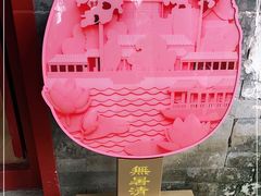 -承德避暑山庄景区