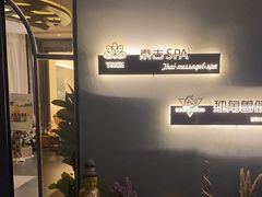 -迪洲SPA(大明宫店)