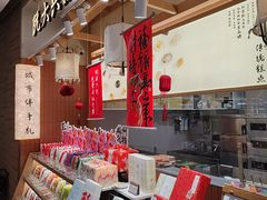 -阮大兴糕团(滨江宝龙店)
