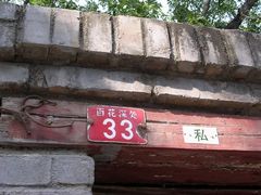 -百花深处胡同