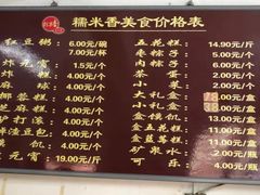 菜单-糯米香(长江路店)