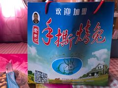-老黄记手撕烤兔(玉林街店)