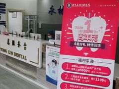 -永林口腔医院