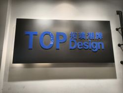 -Top Design拓璞潮牌美发造型设计