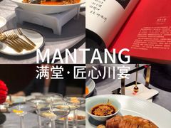 -满堂匠心川宴·私房菜(天府三街店)
