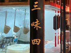 -添萬囍·天津三鲜捞面(天河城店)