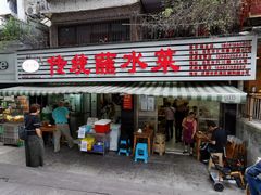 门面-汝萍传统蘸水菜(春华路总店)