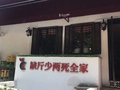-李子坝梁山鸡(北碚万达五鸡哥店)