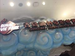 -青岛东方影都融创电影世界