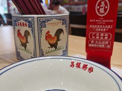 -荔银肠粉·非遗手藝(夫子庙店)