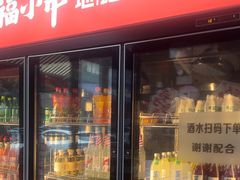 -幸福小串·地摊小炉子(三阳路店)