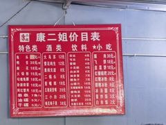-康二姐串串(中道街店)