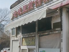 -老城里煎饼果子(元纬路店)
