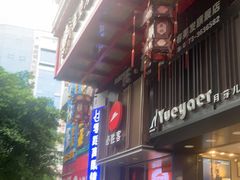 门面-必胜客(桂林中山店)