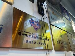 -深巷厨房排档(温州菜黑金冠大学城店)