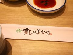 -梅丘·寿司の美登利(银座店)