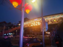 -老浒记烤鸭-北京菜(琉璃厂店)