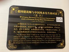 -青岛德国总督楼旧址博物馆